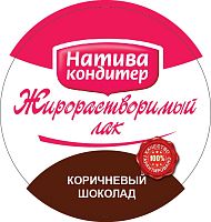 Краситель жирорастворимый коричневый шоколад, 10гр