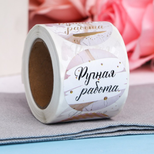Наклейки Hand Made 4.4*4.4, 252шт, рулон фото 3