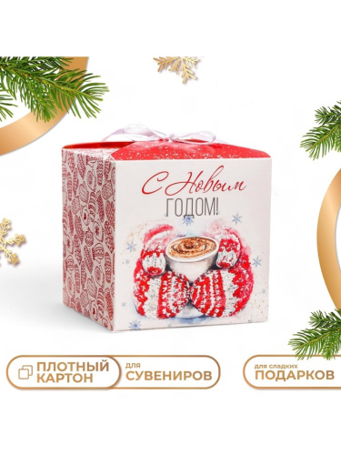 Коробка подарочная новогодняя С Новым годом 12×12×12см