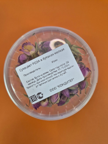 Сухоцвет РОЗА в бутонах мелкая Фиолет Аромат 25г