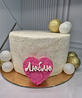 Декор из глазури Сердце: Люблю, 6,5*6см