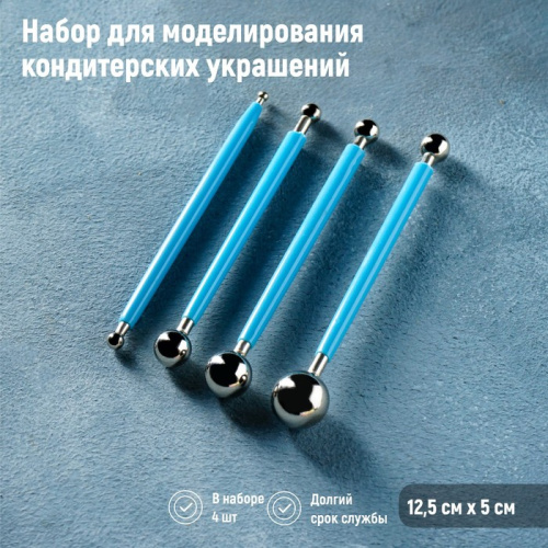 Моделирующие палочки (шарики) 4шт, пластик/металл