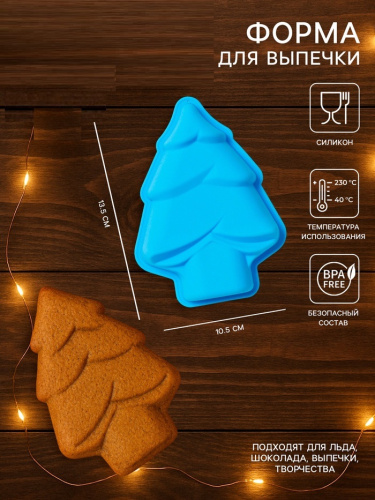 Форма новогодняя Ёлочка, силикон, 13.5×10.5 см, синяя