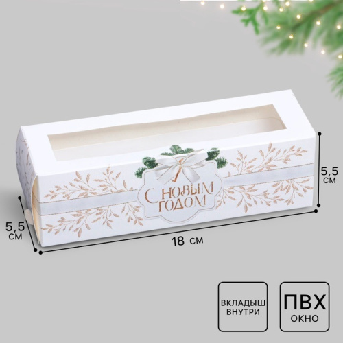 Коробка для макарун С Новым годом 18×5.5×5.5 см Коробка для макарун С Новым годом 18×5.5×5.5 см