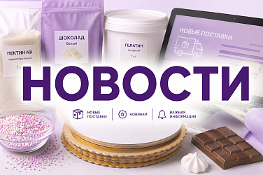Новые Поступления и Новинки