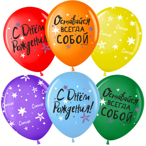 Воздушный шар латексный С Днем Рождения, ассорти, пастель
