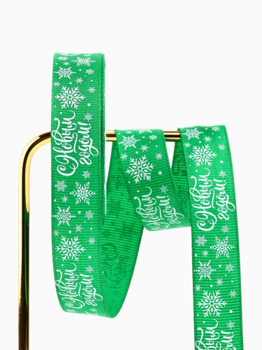 Лента репсовая С Новым Годом, 2см*5м, зеленая