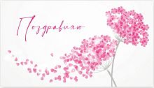 Конверт для денег, Поздравляю (нежная гортензия)