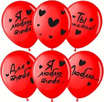 Воздушный шар латексный Я Тебя Люблю..., Красный, пастель