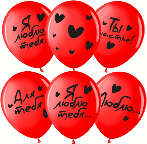 Воздушный шар латексный Я Тебя Люблю..., Красный, пастель