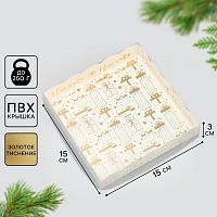 Коробка для печенья I love winter, 15×15×3см