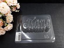Форма для шоколада слово Папе, пластик 10,5*13см
