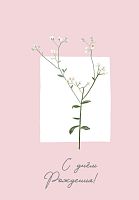 Бирка для оформления, С Днем Рождения! (цветущая веточка), Розовый, 5*7 см