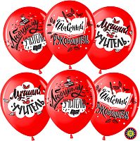Воздушный шар латексный Любимому Учителю, красный, пастель