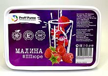 Пюре замороженное Малина Proff Puree, 1000гр