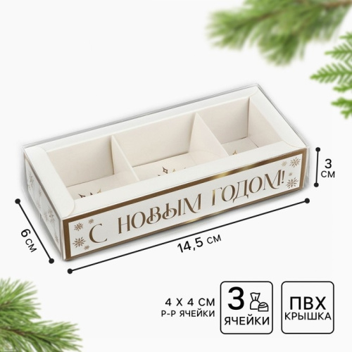 Коробка для 3 конфет Золотые снежинки, 14,5*6*3см Коробка для 3 конфет Золотые снежинки, 14,5*6*3см
