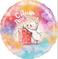 Воздушный шар фольгированный Круг, С Днем Рождения! (мишка с подарком), градиент