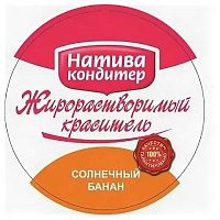 Краситель жирорастворимый солнечный банан, 10гр