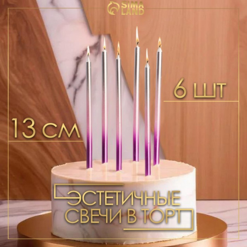 Свечи в торт "Ройс. Градиент", 6 шт, высокие, 13 см, фиолетовый, розовый, серебро фото 3