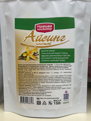 Айсинг для росписи Светлое золото, 150 гр фото 2