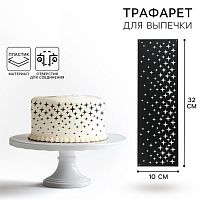 Трафарет для торта «Звезды», 32×10 см