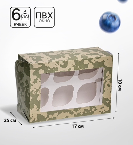 Коробка для 6 капкейков с окном, «Камуфляж», 25×17×10 см