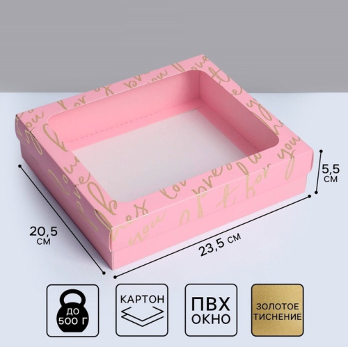 Коробка подарочная Present, 23.5×20.5×5.5 см