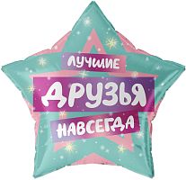 Воздушный шар фольгированный Звезда, Лучшие Друзья, 56см