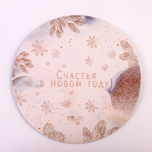 Подложка под торт усиленная Счастья в новом году!, 28 см, 2мм Подложка под торт усиленная Счастья в новом году!, 28 см, 2мм