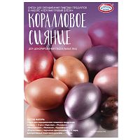 Набор для окрашивания яиц Перламутровый блеск, в ассортименте