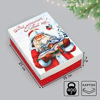 Коробка подарочная новогодняя Всё исполнит Новый год!, 21×15×7 см