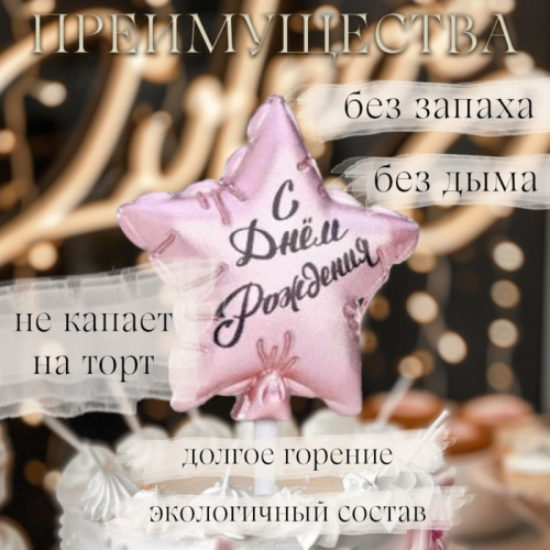Свеча для торта "Воздушный шарик. Звезда", 5,5 см,  розовое золото фото 3