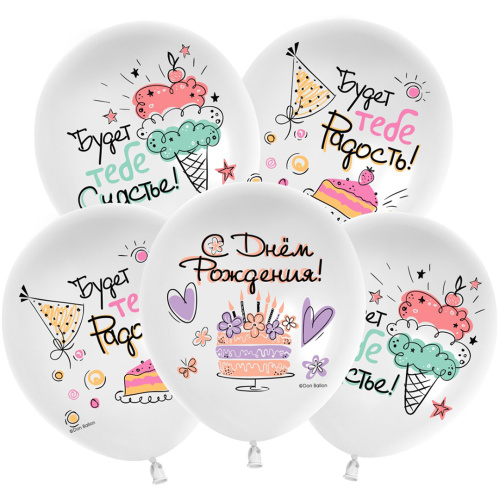 Воздушный шар латексный С Днем Рождения, сладости, белый, пастель