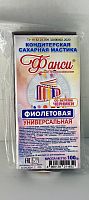 Мастика сахарная Фанси фиолетовая (черника) 100гр