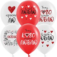 Воздушный шар латексный Просто Лю, Я Тебя Люблю, Ассорти, пастель