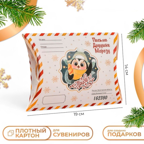 Коробка подарочная новогодняя Письмо дедушке морозу 19×14×4см
