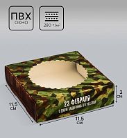 Коробка для печенья «23 февраля», 11.5×11.5×3 см