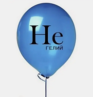 Надуть воздушный шар гелием, размер ХXL, 1шт