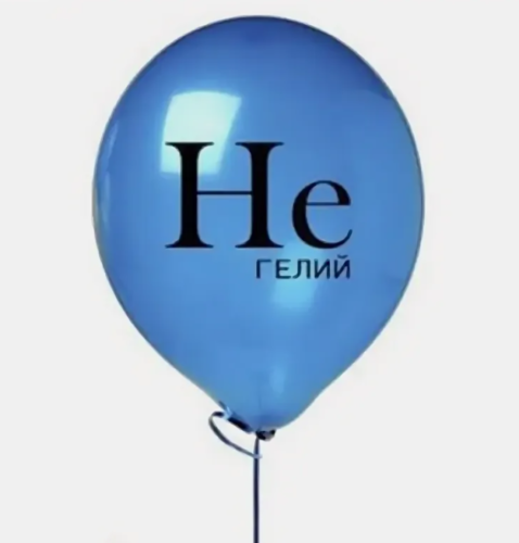 Надуть воздушный шар гелием, размер ХXL, 1шт