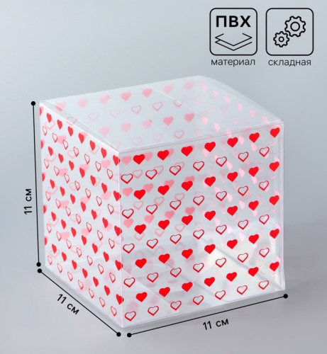 Коробка из PVC, для упаковки подарков, Сердечки, 11×11×11 см