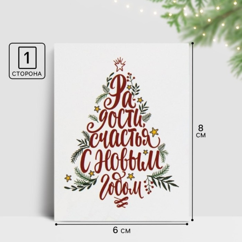 Открытка мини С Новым Годом!, ёлка, 8*6см, 10шт Открытка мини С Новым Годом!, ёлка, 8*6см, 10шт