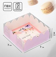Коробка для печенья,  «Для тебя», 7×7×3 см