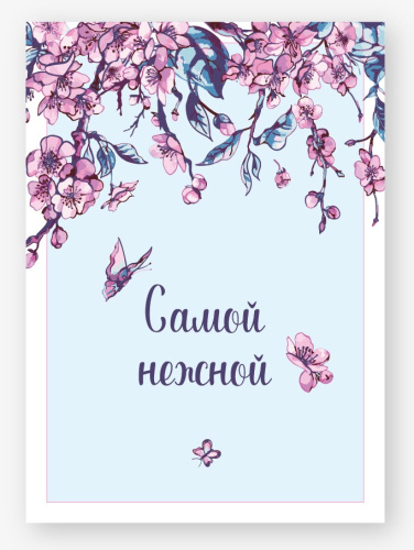 Бирка для оформления Самой нежной (цветы и бабочки), 5*7см, 10шт