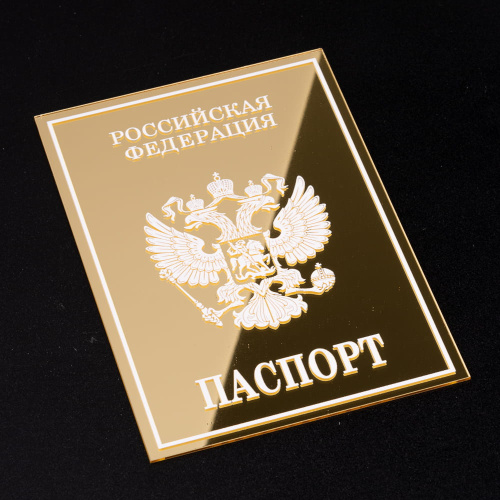 Топпер Паспорт, 9*12,5см, золото