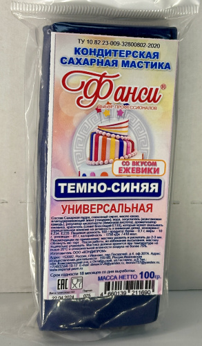 Мастика сахарная Фанси темно-синяя (ежевика) 100гр