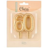 Свеча Цифра, 60 Юбилейные шарики, Золото, 8 см