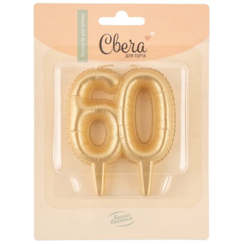 Свеча Цифра, 60 Юбилейные шарики, Золото, 8 см
