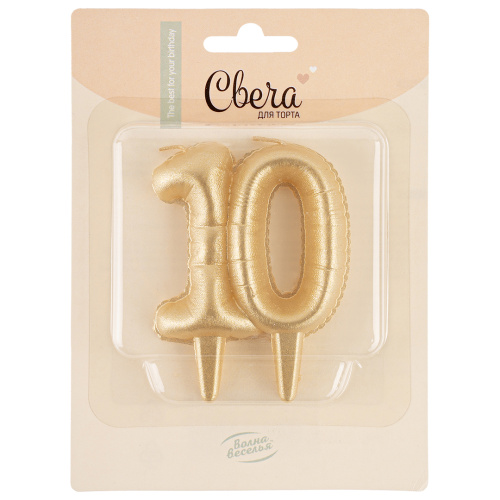 Свеча Цифра, 10 Юбилейные шарики, Золото, 8 см