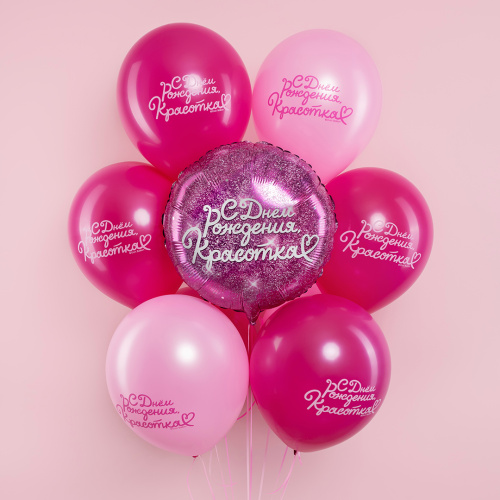 Воздушный шар фольгированный Круг, С Днем Рождения, Красотка! фото 2 Воздушный шар фольгированный Круг, С Днем Рождения, Красотка! фото 2