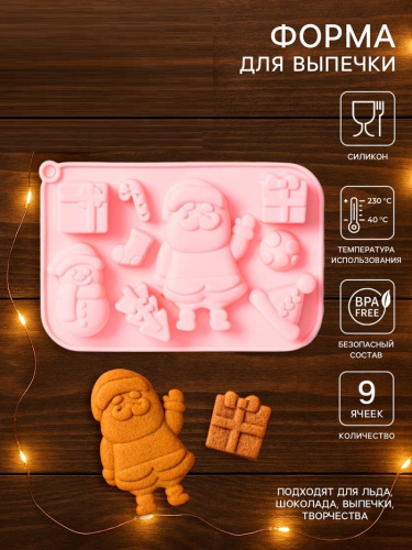 Форма для выпечки Новый год, 17.5×12×2.5 см, 9 ячеек, силикон, розовая Форма для выпечки Новый год, 17.5×12×2.5 см, 9 ячеек, силикон, розовая